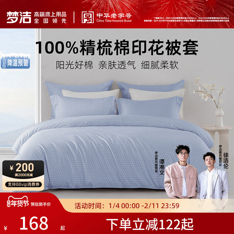 梦洁家纺被套全棉纯棉2026新款夏天学生宿舍单件单人双人散件被罩
