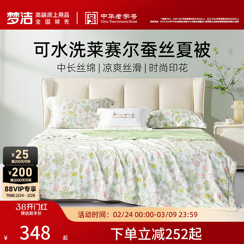 梦洁新品莱赛尔蚕丝被子可水洗凉感被子被芯夏凉被空调被子夏季