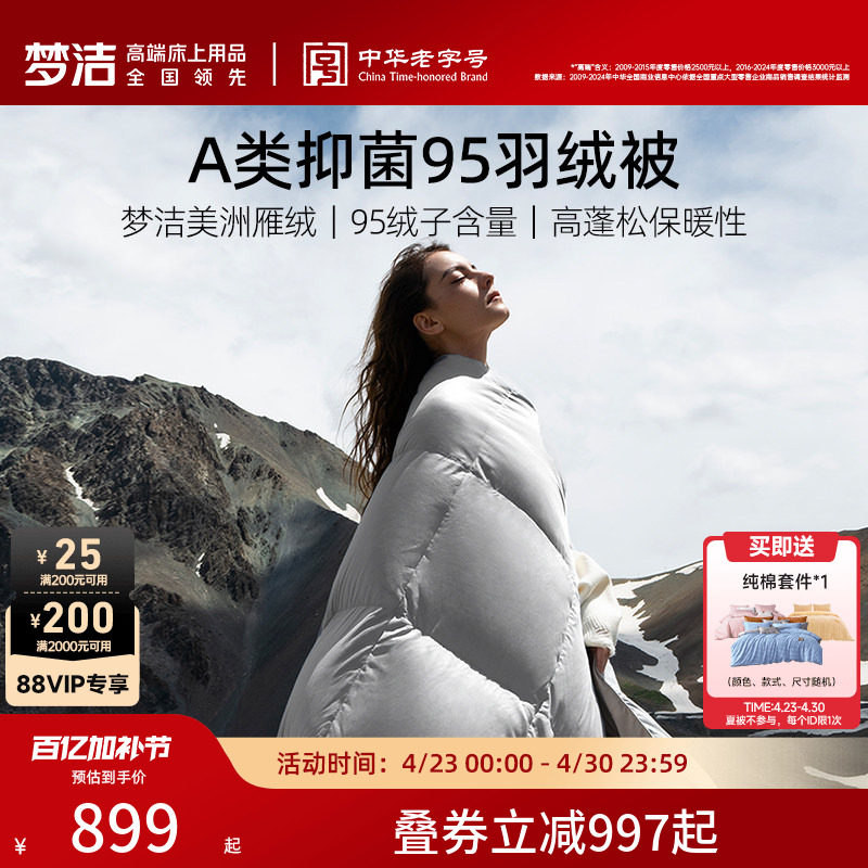梦洁羽绒被子春秋被冬被被芯95美洲雁鸭绒A类抗菌加厚保暖结婚