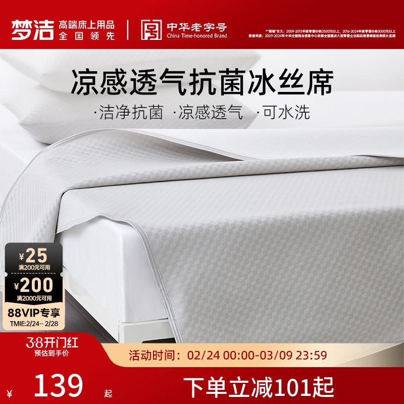 梦洁冰丝席夏季床席床笠可折叠软席学生宿舍单人空调席子三件套