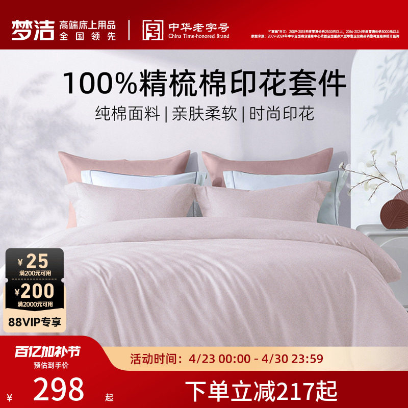 梦洁家纺床上四件套纯棉全棉2026新款夏床品宿舍家用卧室被套床单