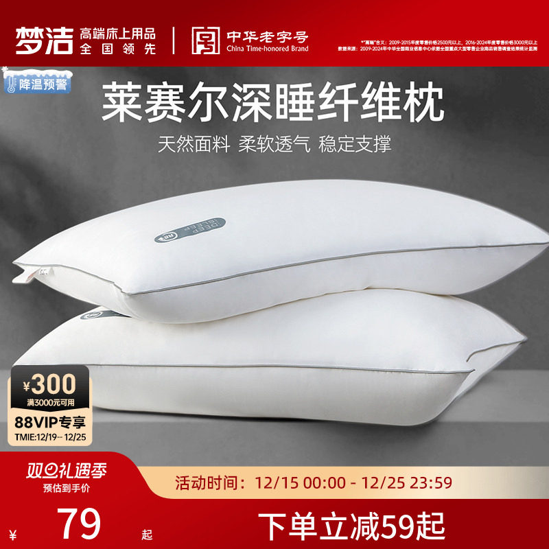 梦洁家纺枕头枕芯护颈椎助睡眠护颈枕成人家用枕一对学生宿舍单人