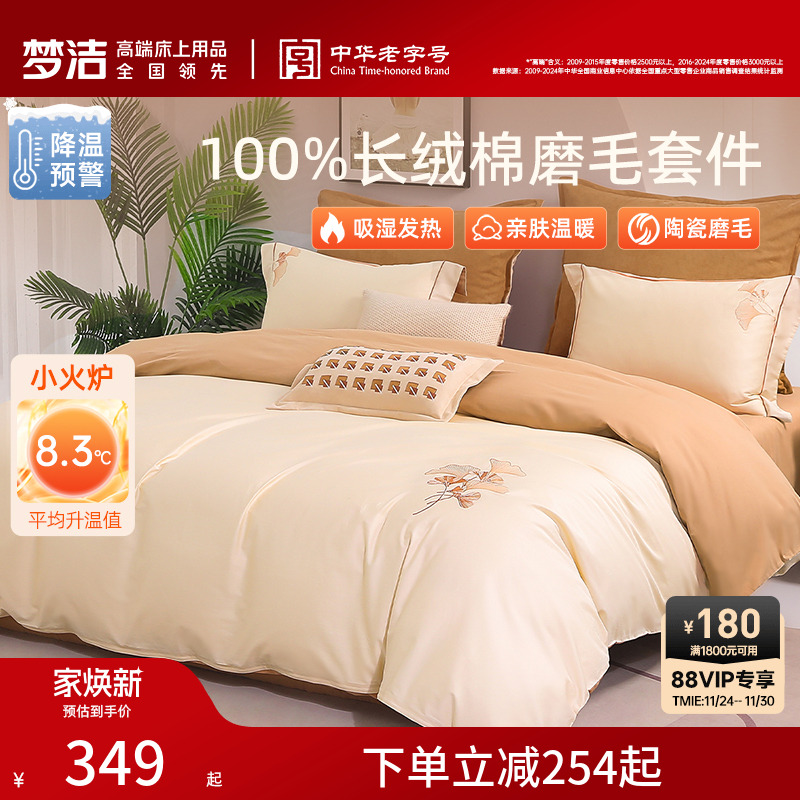 梦洁长绒棉磨毛四件套高支秋冬加厚保暖全棉纯棉床单被套床上用品