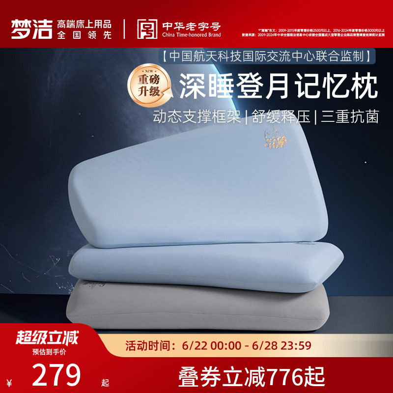梦洁登月枕3.0记忆棉枕头枕芯慢回弹护颈椎助睡眠成人送礼物礼盒