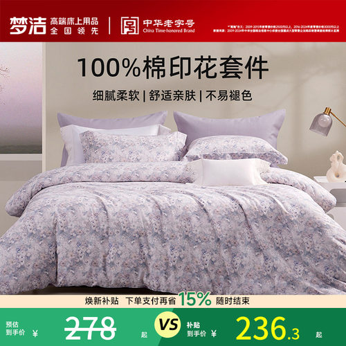 梦洁家纺床上三四件套床单被套卧室家用纯棉全棉2026年新款床品
