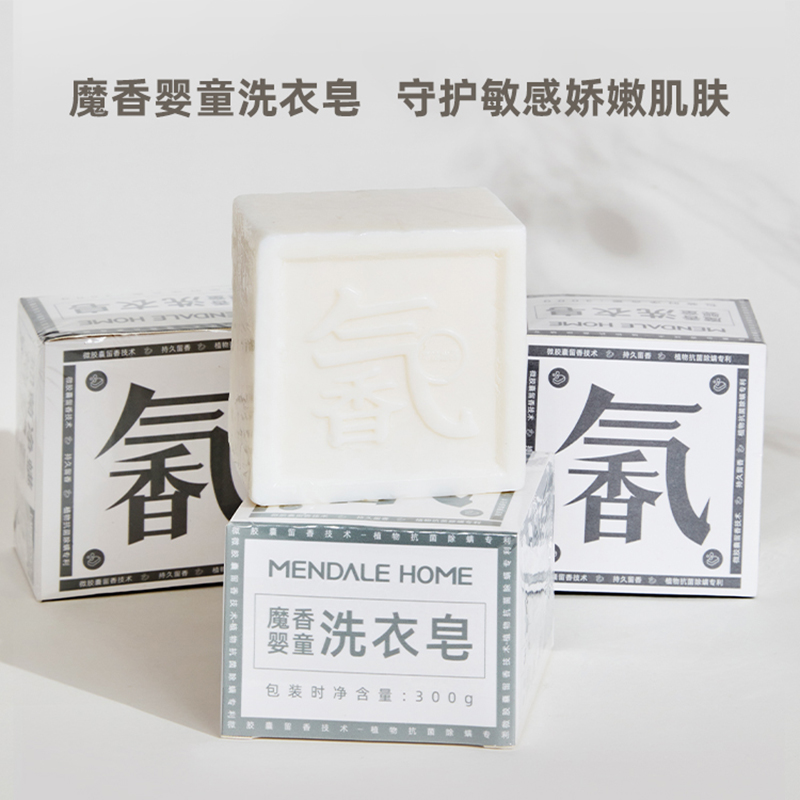 【顺手买一件】梦洁家纺洗衣皂孕妇婴儿宝宝专用抑菌净螨香皂家用
