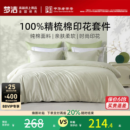梦洁家纺床上四件套床单纯棉全棉2026新款床品四季宿舍家用被套