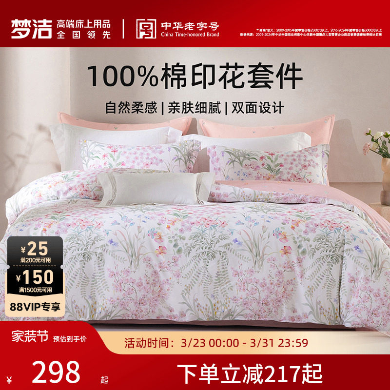 梦洁家纺全棉三四件套纯棉全棉100季床单被套家用卧室床品