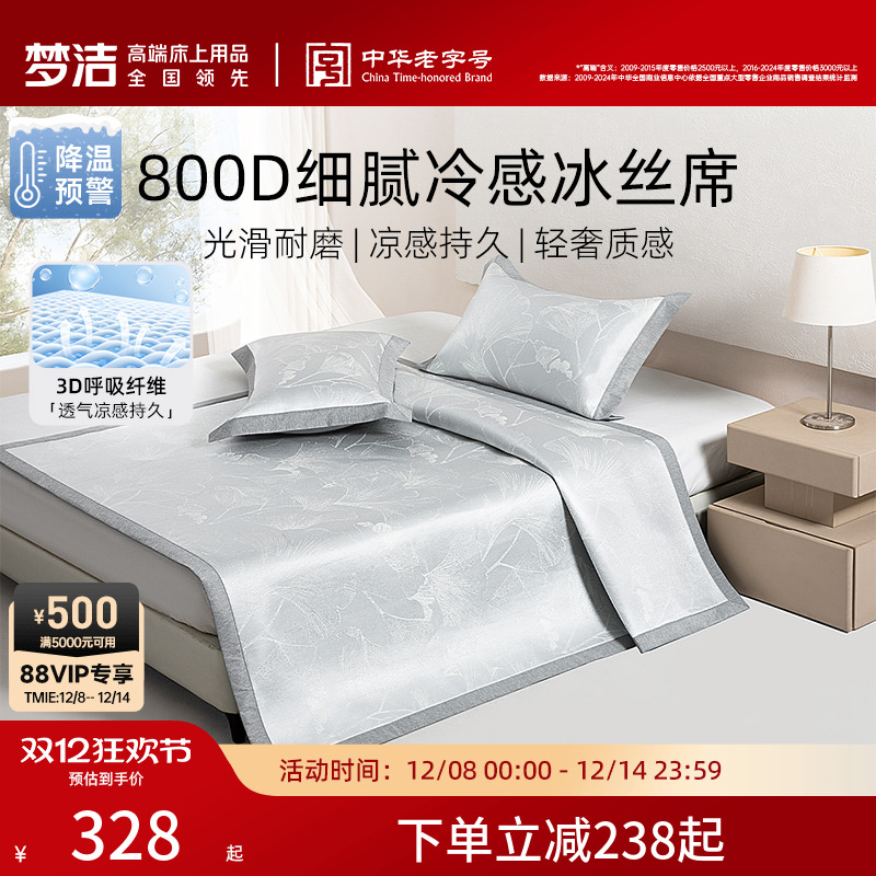 梦洁家纺冰丝凉席800d夏季三件套新款席子可折叠空调凉席25年新款