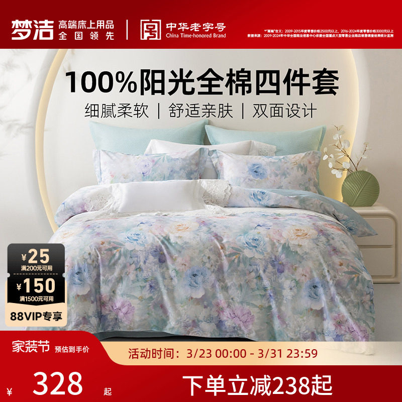 梦洁家纺床上四件套卧室床单被套纯棉全棉2026新款四季款家用床品