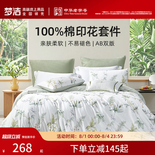 梦洁家纺纯棉三四件套印花四季