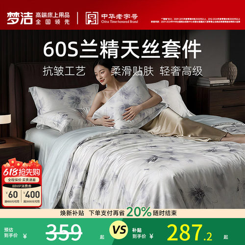 60支莱赛尔轻奢套件夏季床品