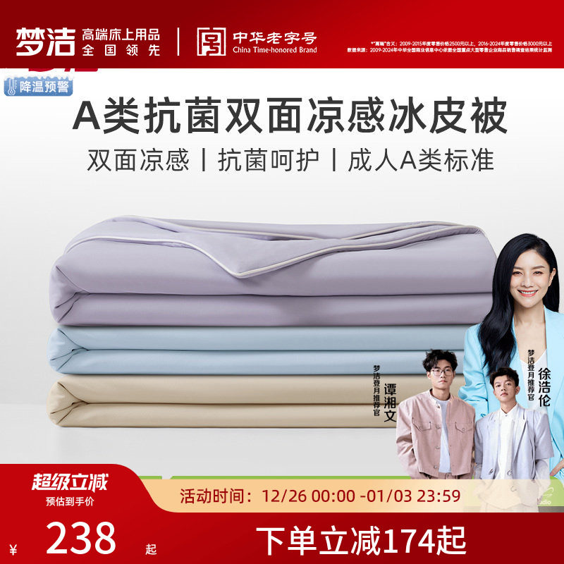 【胡可推荐】梦洁家纺夏凉被子A类抗菌空调被可机洗水洗凉感被