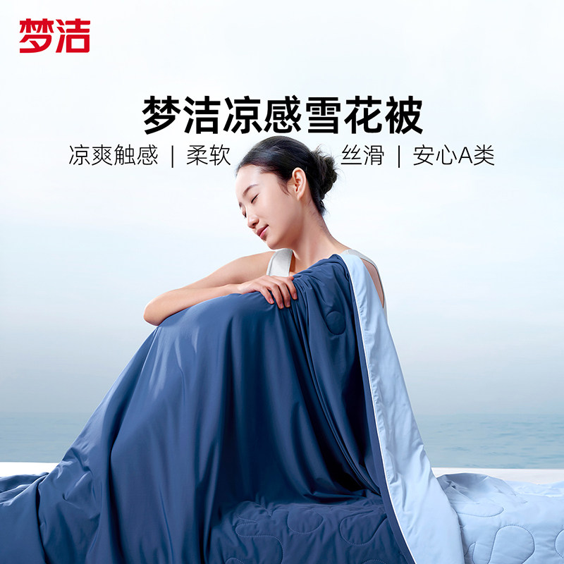 梦洁家纺夏凉被抗菌可水洗空调被子A类夏被冰皮被雪花被2026新款