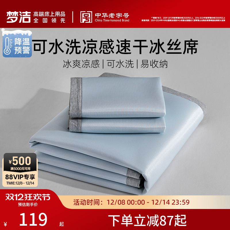 梦洁可水洗易折叠收纳冰丝席