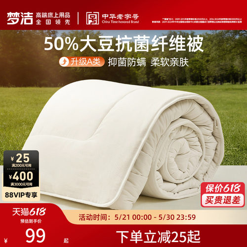 梦洁A类母婴级大豆被抗菌被