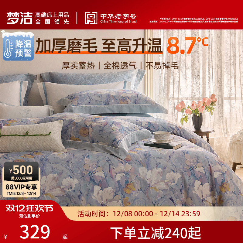 梦洁家纺全棉双面磨毛四件套纯棉保暖套件床品秋冬季床单被套被单