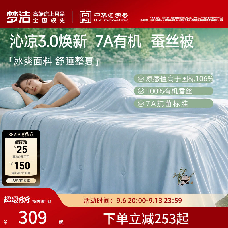 【浪姐同款】梦洁家纺100蚕丝被子夏凉被空调被子凉感夏被抗菌新图片