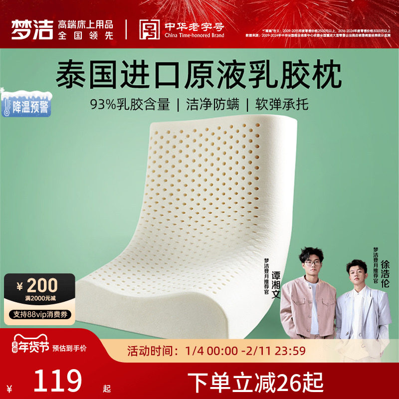 梦洁乳胶枕泰国进口天然乳胶枕头一对成人儿童护颈椎助睡眠枕芯