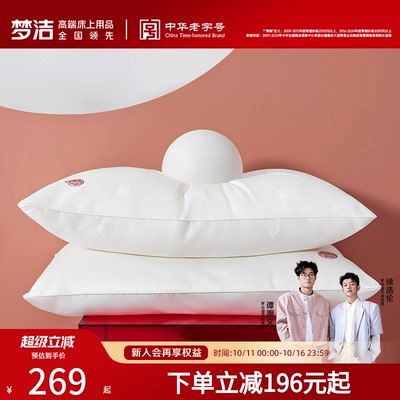 商场同款梦洁家纺艾草抗菌对枕防螨草本枕头辅助睡眠枕两只装枕芯