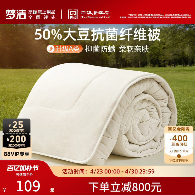 梦洁被子A类大豆纤维被春秋被纯棉夏被抗菌学生二合一子母被芯