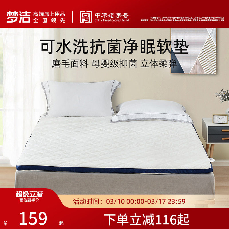 梦洁家用床垫卧室垫子大学生宿舍单人专用榻榻米褥子加厚防螨抗菌