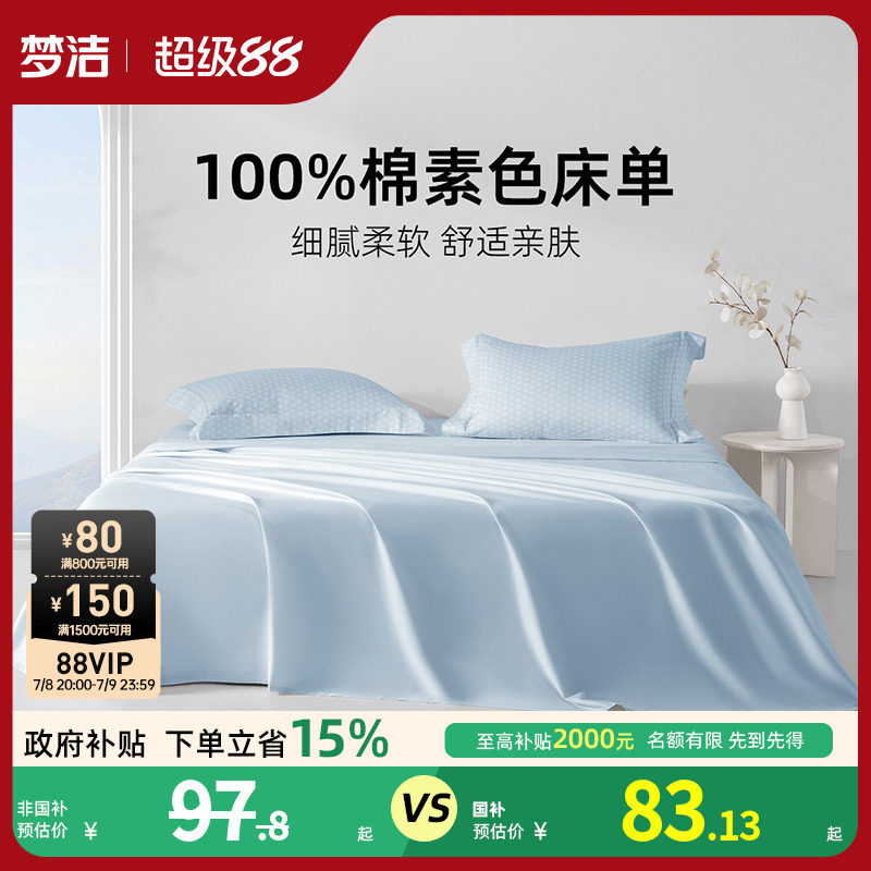梦洁家纺床单单件纯棉100全棉被单单人双人夏天2025新款宿舍散件