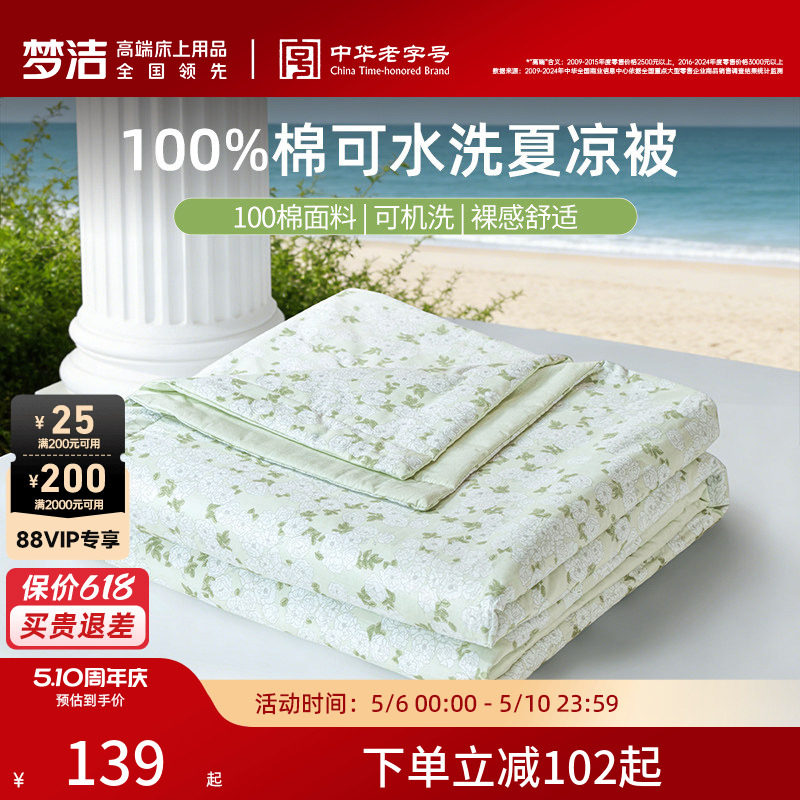 梦洁100%纯棉夏凉被空调被子夏被可机洗学生宿舍单人纤维被芯新款
