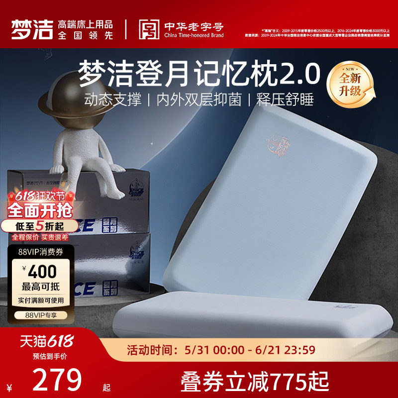 梦洁深睡登月枕头记忆棉成人记忆枕慢回弹护颈椎枕芯送礼物礼盒