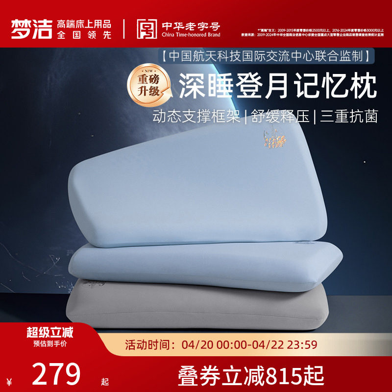 梦洁登月枕3.0记忆棉枕头枕芯慢回弹护颈椎助睡眠成人送礼物礼盒