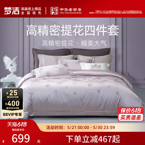 梦洁家纺床上四件套全棉纯棉高端轻奢床单高精密提花被套床品礼物