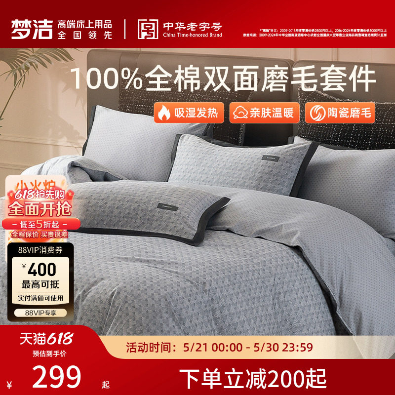 梦洁家纺全棉双面磨毛四件套纯棉床品加厚保暖秋冬季床单被套礼物