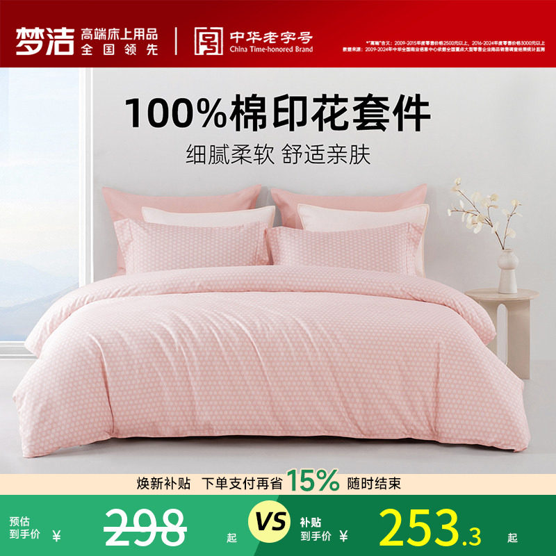 梦洁家纺床上四件套纯棉全棉2026新款夏季床单被套被罩家用床品