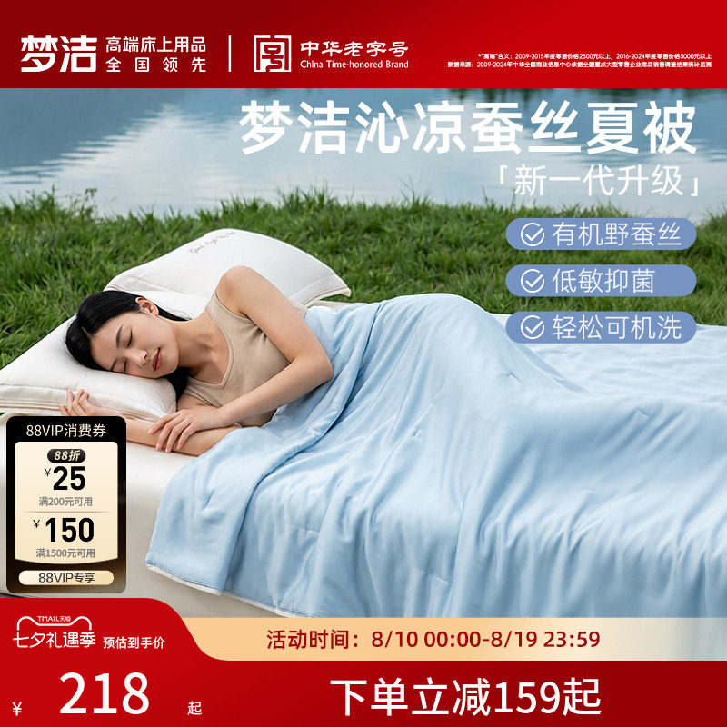 梦洁100%蚕丝被可水洗凉感夏被
