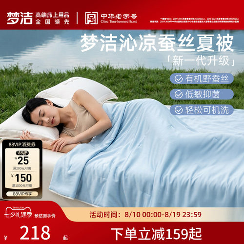 梦洁100%蚕丝被可水洗凉感夏被