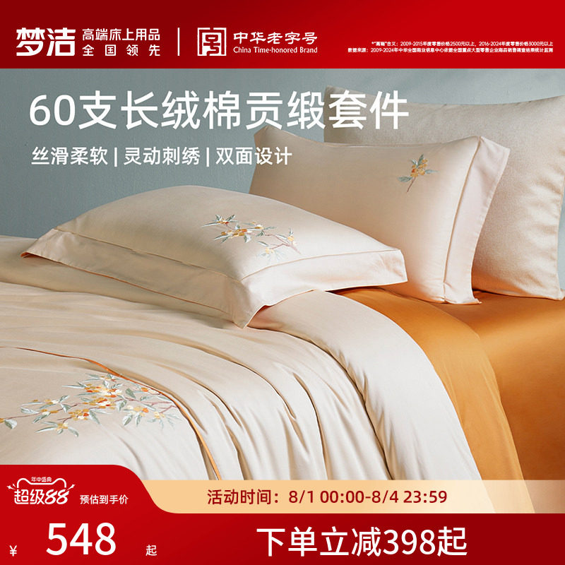 梦洁60S长绒棉床单三件四件套全棉纯棉100被套双人床上用品被套