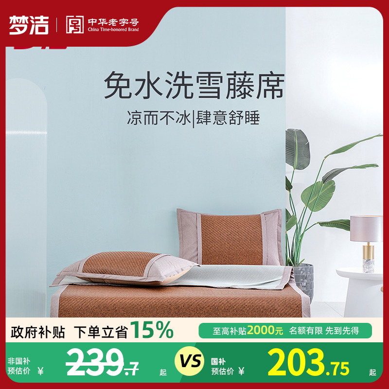 梦洁家纺藤席冰丝凉席夏天2025新款三件套夏凉席夏季凉感席子床品