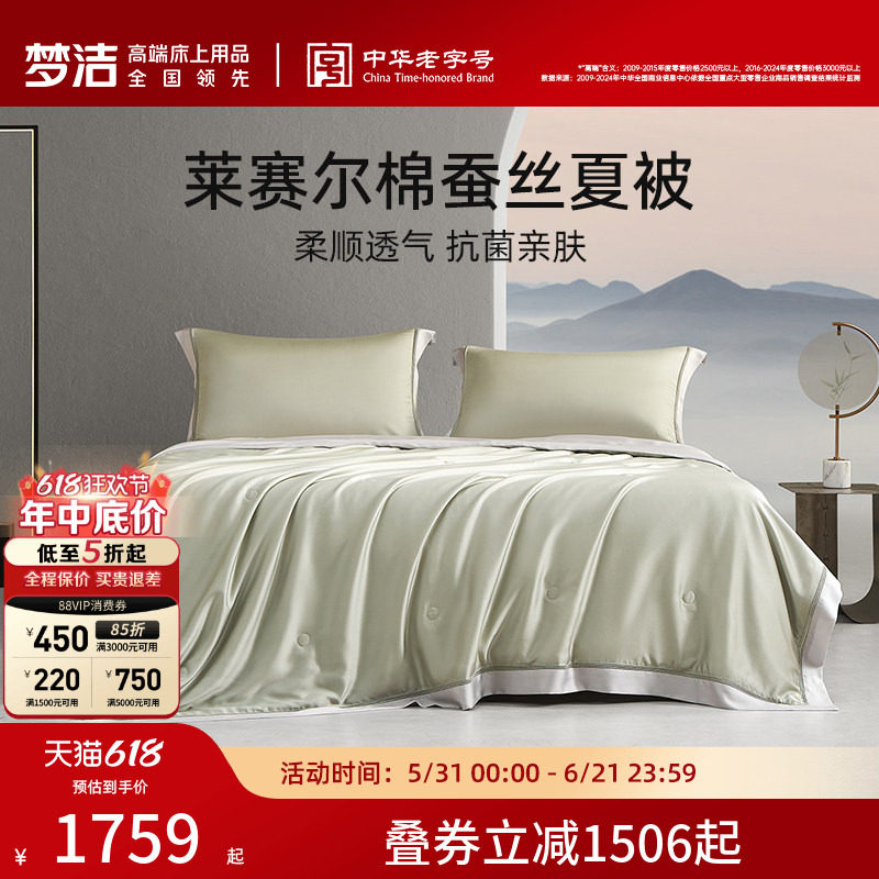 梦洁玻尿酸纯桑蚕丝夏被