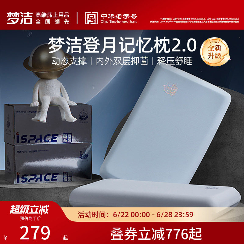 梦洁深睡登月枕头记忆棉成人记忆枕慢回弹护颈椎枕芯送礼物礼盒