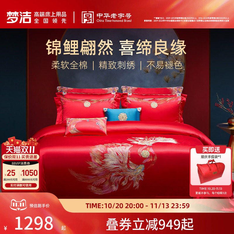 梦洁家纺婚庆四件套全棉纯棉长绒棉大红色刺绣新婚结婚床上用品