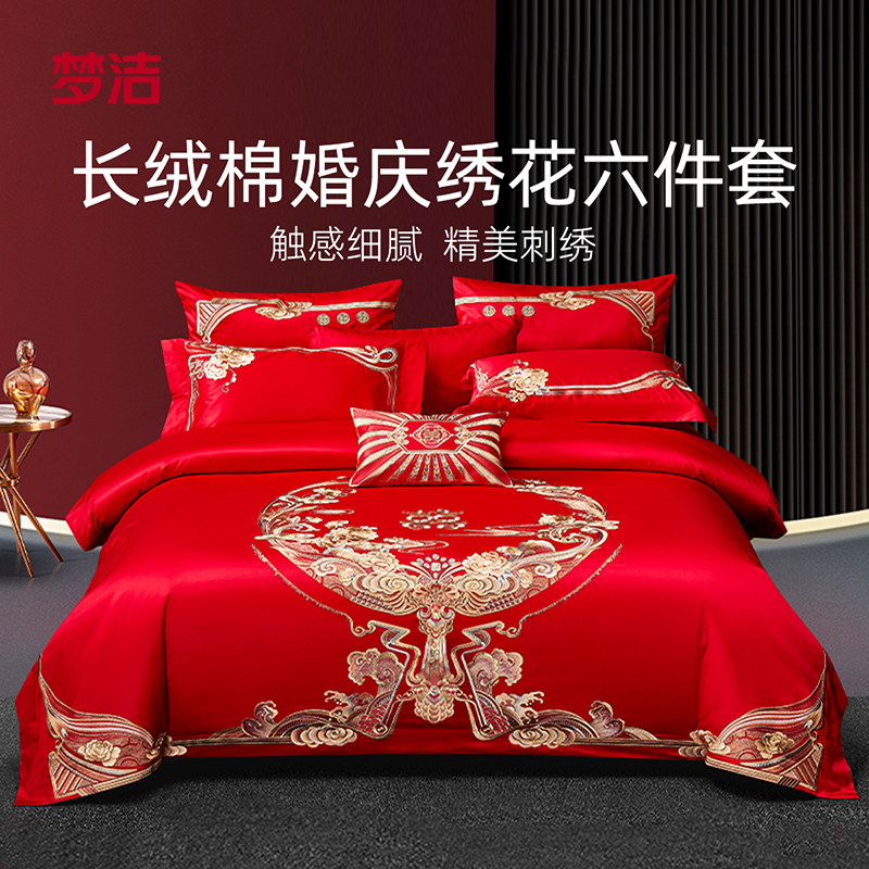 梦洁家纺婚庆四件六件套长绒棉提花绣花结婚套件喜被婚嫁床上用品