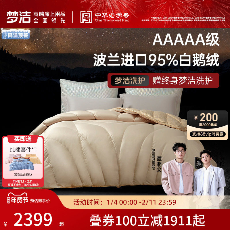 梦洁家纺羽绒被子鹅绒被波兰进口95白鹅绒冬被加厚保暖被芯被褥