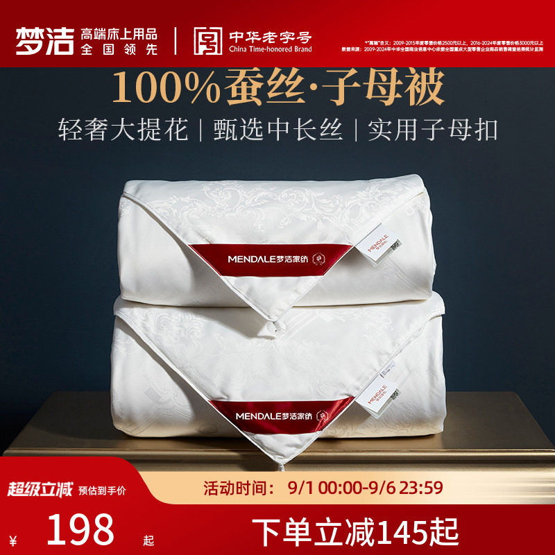 梦洁加厚四季皆宜蚕丝被图片