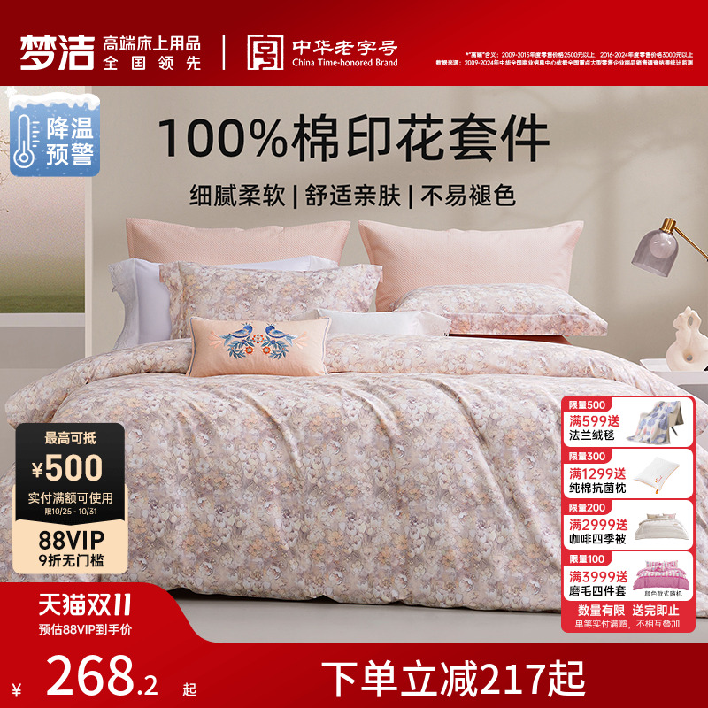 梦洁床上三四件套床单被套卧室家用纯棉全棉2025年新款秋冬季床品
