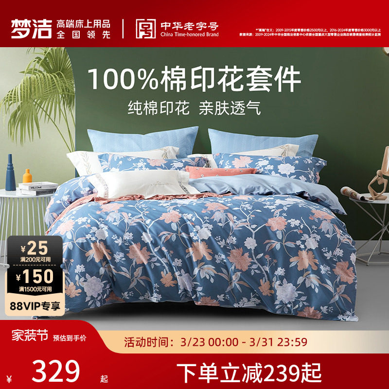 梦洁家纺40s三四件套全棉纯棉床单被套春夏季被罩套件床上用品