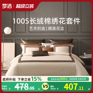 梦洁家纺长绒棉四件套100S素色蕾丝柔软丝滑床单床笠套件床上用品
