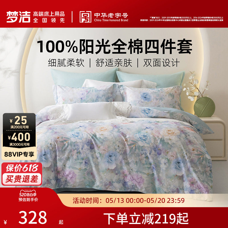 梦洁家纺床上四件套卧室床单被套纯棉全棉2026新款四季款家用床品