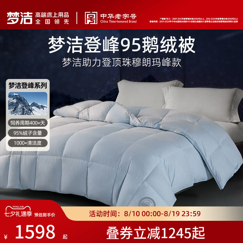 梦洁羽绒被95白鹅绒春秋加厚保暖冬被抗菌高蓬松登峰鹅绒被子被芯