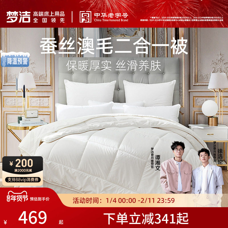 梦洁蚕丝羊毛子母二合一被被子被芯春秋被冬被空调被防螨抗菌宿舍
