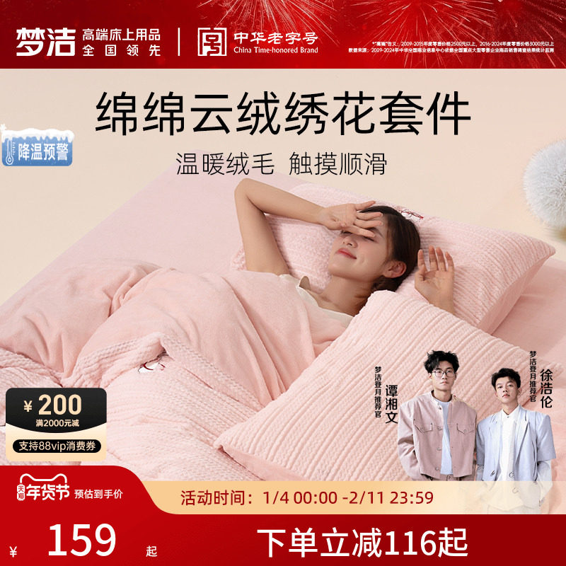 梦洁家纺床上用品水晶绒床单被套双人撸猫牛奶绒四件套冬季珊瑚绒